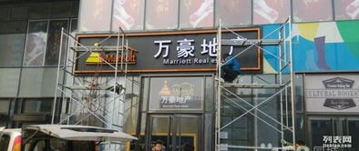 户外招牌安装优化指南 打造亮眼的品牌“第一印象”